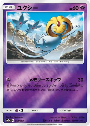 Pokémon Go - Uxie Shiny ✨ 80.000 Polvere Di Stelle - Account/Trasferimento