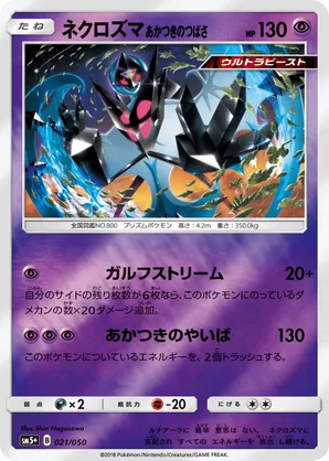 Necrozma | Pokmon Cards and Details | pkmn.gg