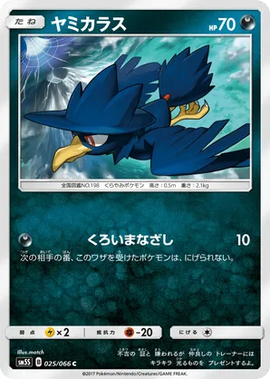 Murkrow | Pokmon Cards and Details | pkmn.gg