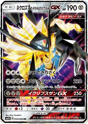 necrozma pokemon card value Ultra Necrozma GX 127/131 Full Art main image 1