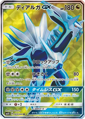 Dialga-GX #069/066 Ultra Sun | pkmn.gg