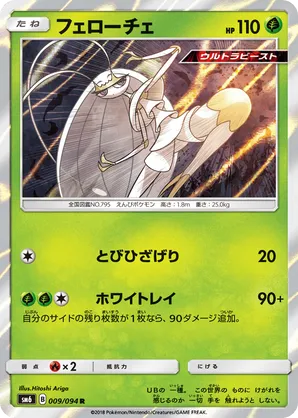 Pheromosa