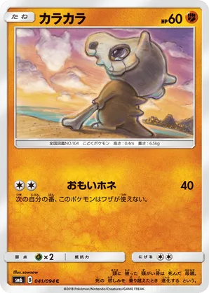 Cubone | Pokémon Cards and Details | pkmn.gg