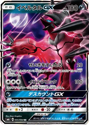 Yveltal-GX #055/094 Forbidden Light | pkmn.gg