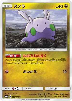 2016 ポケモン花札 Goomy/Noibat GEM MT 10 2016 ポケモン花札 Goomy/Noibat GEM MT 10 Auction Prices