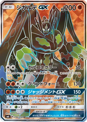 Zygarde-GX