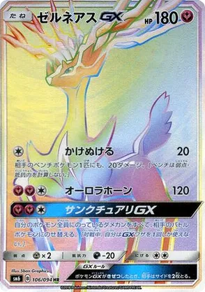 Xerneas-GX