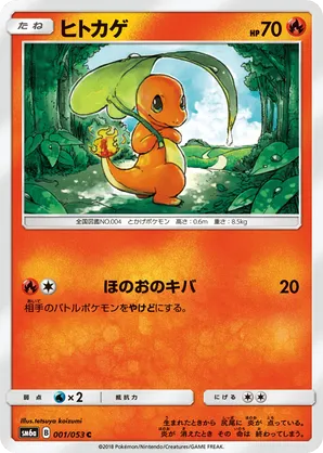 Charmander #001/053 Dragon Storm | pkmn.gg
