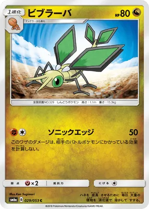 Vibrava | Pokmon Cards and Details | pkmn.gg