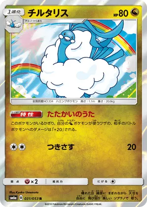 Altaria | Pokmon Cards and Details | pkmn.gg