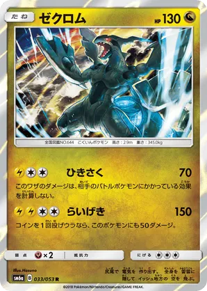 Zekrom | Pokmon Cards and Details | pkmn.gg