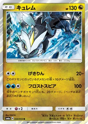 Kyurem | Pokmon Cards and Details | pkmn.gg