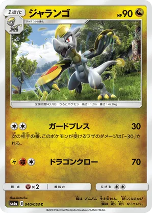 Hakamo-o | Pokémon Cards and Details | pkmn.gg