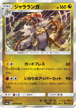 Kommo-o | Pokmon Cards and Details | pkmn.gg