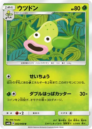 Weepinbell