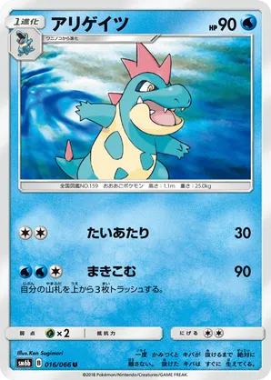 croconaw pokemon card value Croconaw: Mirror(C){W}<023/070>[L1-r-M] – 晴れる屋2