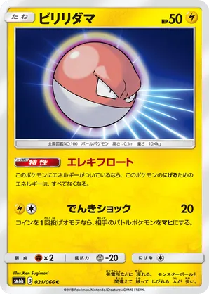 Voltorb | Pokmon Cards and Details | pkmn.gg
