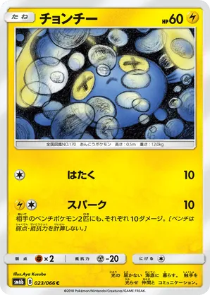 basic chinchou pokemon card value 020/091 - Chinchou Pokemon Card