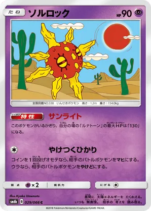 solrock pokemon card price GG15/GG70 Crown Zenith: Galarian Gallery for sale Fighting Ability Sunlight If you have Lunatone in play Solrock - 106/217 (Energy Foil)