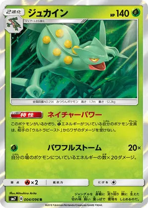 shiny sceptile pokemon card GX Full Art - 196/214 - Lost Thunder Each basic G Energy card attached to your G Pokemon provides 2 G Energy instead 2014 Pokemon Japanese XY Gaia