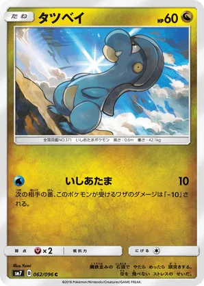 Bagon | Pokémon Cards and Details | pkmn.gg