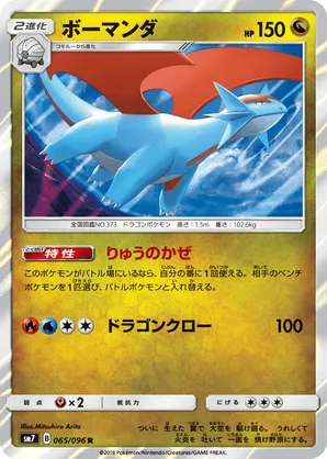 Salamence | Pokémon Cards and Details | pkmn.gg