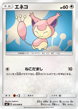 Skitty | Pokémon Cards and Details | pkmn.gg