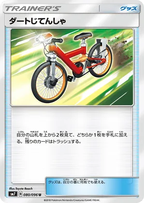 Acro Bike