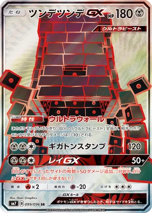 stakataka pokemon card value Stakataka GX - 102/168 - Ultra Rare - Pokemon Sun & Moon Celestial Storm