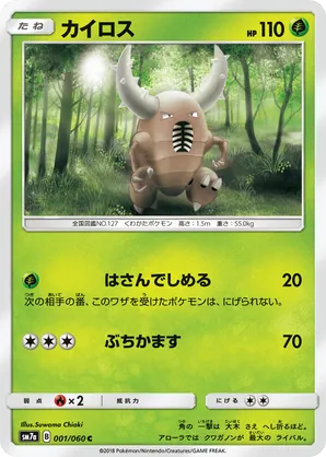Pinsir | Pokmon Cards and Details | pkmn.gg
