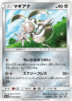 magearna pokemon cards Magearna | Pokémon Cards and Details