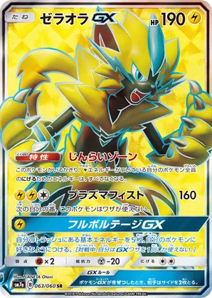 pokemon thunderclap spark card list Pokemon Japanese Thunderclap Spark Card Prices