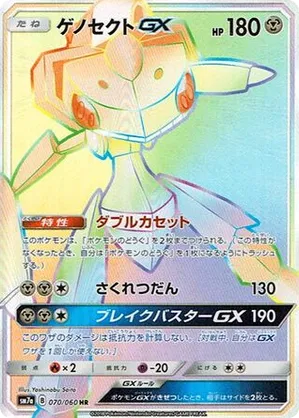 Genesect 029/036 1st Edition CP5 Mythical & Legendary