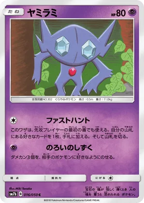 pokemon card trade value calculator 401 Games Canada - Sableye - 63/132 - Uncommon main image 1