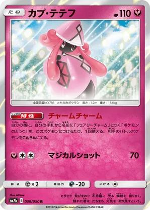 Tapu Lele | Pokmon Cards and Details | pkmn.gg