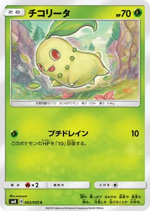 shiny chikorita pokemon card Chikorita (54/105) [Neo Genesis] – Pokemon Plug