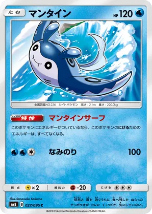 mantine pokemon card Mantine (64/111) [Neo Genesis Unlimited] Damaged