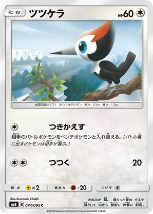 pokemon pikipek card TCG - SM8 - 073/095 (C) Lost Thunder Type Pikipek is by FAR the