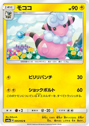 Flaaffy | Pokmon Cards and Details | pkmn.gg