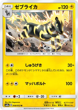 ポケモン Zebstrika | Pokédex