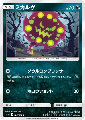 Spiritomb