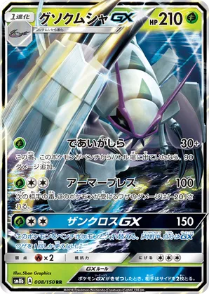 Golisopod-GX