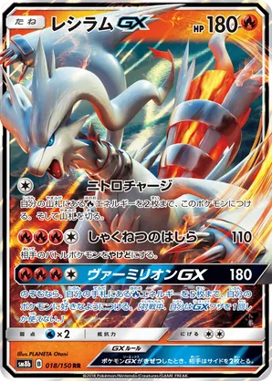 Reshiram-GX