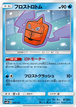 Frost Rotom