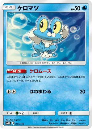 Froakie