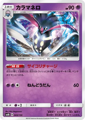 Malamar | Pokmon Cards and Details | pkmn.gg