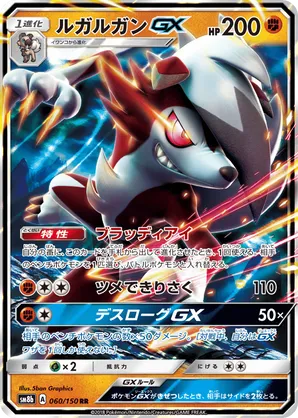 Lycanroc-GX