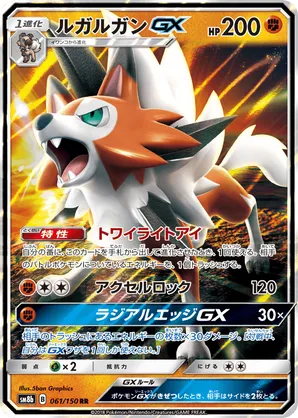 Lycanroc-GX