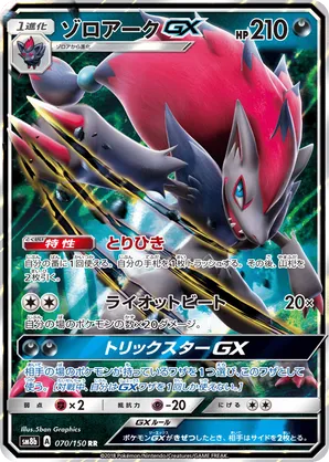 Zoroark-GX