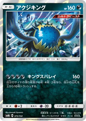 休日限定 Guzzlord pkmn.gg | Shiny Ultra GX #075/150 マットレス